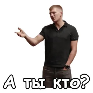 👥 А ты кто? personne, question, russe, autocollant, homme telegram sticker