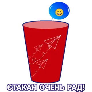 😀 СТАКАН ОЧЕНЬ РАД! tasse, avions en papier, joyeux, rouge, autocollant whatsapp sticker