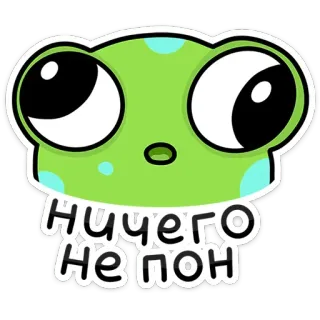 🤪 НИЧЕГО 
НЕ ПОН kikker, cartoon, schattig, sticker, meme, grappig, dier telegram sticker