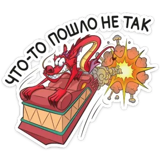 🙅‍♂️ Mushu Mulan ЧТО-ТО ПОШЛО НЕ ТАК dragón, petardo, Mushu, Mulán, fracaso, accidente, dibujo animado whatsapp sticker