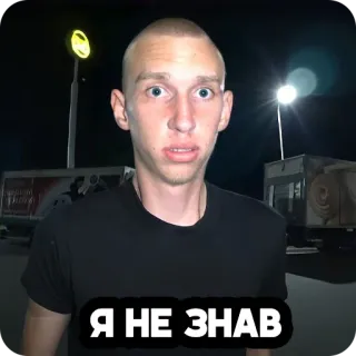 😯 Я НЕ ЗНАВ persona, retrato, ruso, texto telegram sticker