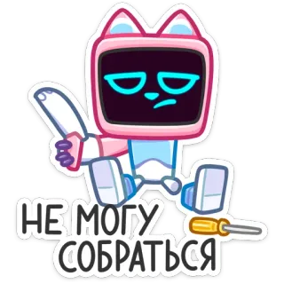🤦‍♀️ НЕ МОГУ СОБРАТЬСЯ robot, cat, tools, russian telegram sticker