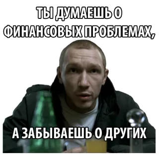 💵 ТЫ ДУМАЕШЬ О ФИНАНСОВЫХ ПРОБЛЕМАХ, А ЗАБЫВАЕШЬ О ДРУГИХ man, financial problems, thinking, bottle telegram sticker