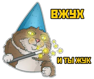 🎉 ВЖУХ И ТЫЖУК kucing, penyihir, sihir, stiker, kartun whatsapp sticker