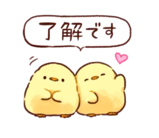 🐥 了解です chick, cute, kawaii, Japanese, greeting telegram sticker