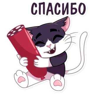 🙏 СПАСИБО кот, колбаса, спасибо, милый, мультфильм, животное, еда telegram sticker