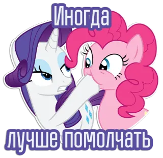 Фразочки Рэрити | @Egor418 telegram stickers