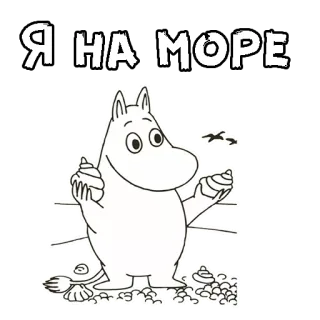 🏝 Moomin Я НА МОРЕ Mumin, Mumintroll, Meer, Strand, Cartoon, Weiß whatsapp sticker