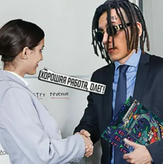 🤝 ХОРОШАЯ РАБОТА, ОЛЕГ! poignée de main, affaires, bureau, réunion whatsapp sticker
