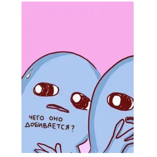 😨 ЧЕГО ОНО ДОБИВАЕТСЯ? 表情包, 问题, 搞笑, 困惑, 俄语, 提问, 不确定 telegram sticker