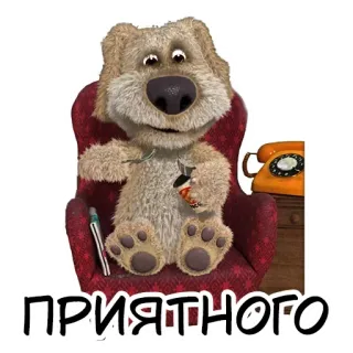 😋 ПРИЯТНОГО Hund, Cartoon, Stuhl, Text, Russisch telegram sticker