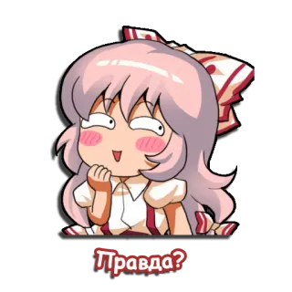 😏 Правда? อนิเมะ, ผู้หญิง, คำถาม, น่ารัก telegram sticker