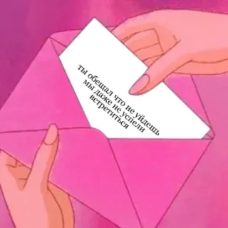 🗿 ты обещал что не уйдешь мы даже не успели встретиться letter, message, pink, envelope, promise, sad whatsapp sticker