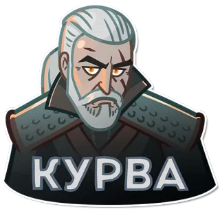 😤 Geralt The Witcher КУРВА the witcher, geralt, russisch, aufkleber whatsapp sticker