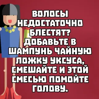 🧼 Волосы
НЕДОСТАТОЧНО
БЛЕСТЯТ?
ДОБАВЬТЕ В
ШАМПУНЬ ЧАЙНУЮ
ЛОЖКУ УКСУСА,
СМЕШАЙТЕ И ЭТОЙ
СМЕСЬЮ ПОМОЙТЕ
ГОЛОВУ. 髪, 美容のヒント, シャンプー, 酢, 女性 telegram sticker