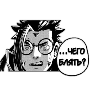 🤨 ...чего БЛЯТЬ? anime, manga, shocked, surprise, russian telegram sticker