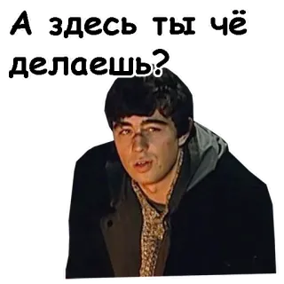 😏 А здесь ты чё делаешь? telegram sticker