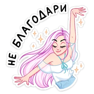 ☺️ НЕ БЛАГОДАРИ девушка, розовые волосы, звёзды, женщина, мультфильм telegram sticker