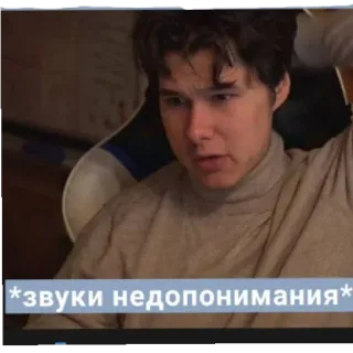 😄 *звуки недопонимания* Meme, Malentendido, Reacción, Ruso, Texto, Cara telegram sticker