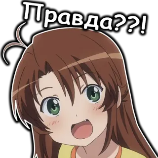 😳 Правда??! Anime, Cartoon, Mädchen, Frage, Russisch, Text telegram sticker