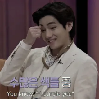 🚬 수많은 색들 중
You know, "I purple you" kpop, bts, фиолетовый, приветствие telegram sticker