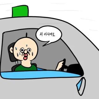 😂 저 아니에요 การ์ตูน, รถ, ขับรถ, เหงื่อออก, เกินจริง, เกาหลี, คำพูด telegram sticker