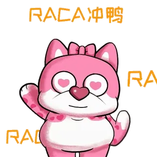 💪 RACAA加油鸭 imut, kartun, binatang, merah muda, menggemaskan, stiker whatsapp sticker