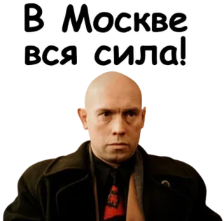 💪 В Москве вся сила! มอสโก, พลัง, ความแข็งแกร่ง, เมือง, รัสเซีย whatsapp sticker