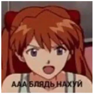 🤬 Asuka Langley Soryu Neon Genesis Evangelion ААА БЛЯДЬ НАХУЙ anime, cartoon, offensive language, Neon Genesis Evangelion, Asuka Langley Soryu telegram sticker