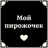 Больше стиков тут: @stikery4 whatsapp stickers