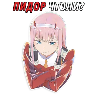 🌈 Zero Two Darling in the Franxx ПИДОР ЧТОЛИ? Anime, Zero Two, Darling in the Franxx, Offensiv, Russisch telegram sticker