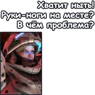 🙄 Хватит ныть! 
Руки-ноги на месте?
В чём проблема? ビデオゲーム, メディック, モチベーション telegram sticker