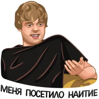 😏 МЕНЯ ПОСЕТИЛО НАИТИЕ Mème, Homme, Portrait, Russe, Drôle, Idée whatsapp sticker