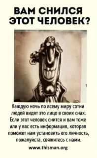 🌟 ВАМ СНИЛСЯ
ЭТОТ ЧЕЛОВЕК?

Каждую ночь по всему миру сотни
людей видят это лицо в своих снах.
Если этот человек снится и вам тоже
или у вас есть информация, которая
поможет нам установить его личность,
пожалуйста, свяжитесь с нами.
www.thisman.org sonhos, This Man, mistério, rosto, fenômeno da internet telegram sticker