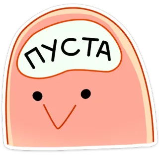 ☺️ ПУСТА cérebro, vazio, cabeça, desenho animado, blob telegram sticker