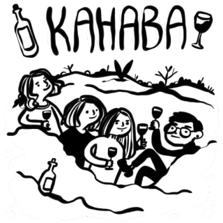 🕳 KHABA алкоголь, вечеринка, друзья, праздник whatsapp sticker