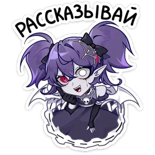 😏 РАССКАЗЫВАЙ anime, manga, chibi, vampire, goth, cute, cartoon telegram sticker