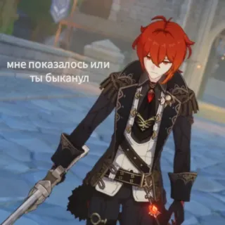😡 Diluc Genshin Impact мне показалось или ты быканул anime, video game, red hair, diluc, genshin impact telegram sticker