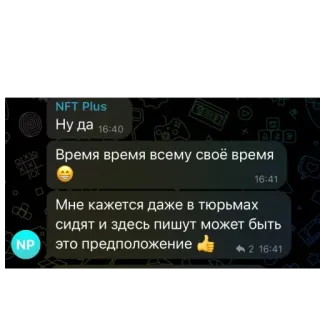 🫥 Ну да. Время время всему своё время. Мне кажется даже в тюрьмах сидят и здесь пишут может быть это предположение. telegram sticker