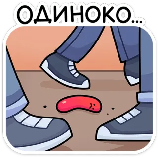 🌶️ ОДИНОКО... samotny, smutny, kreskówka, odizolowany telegram sticker