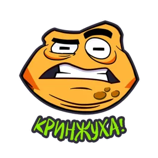 😠 КРИНЖУХА! kartun, cringe, ekspresi, stiker telegram sticker