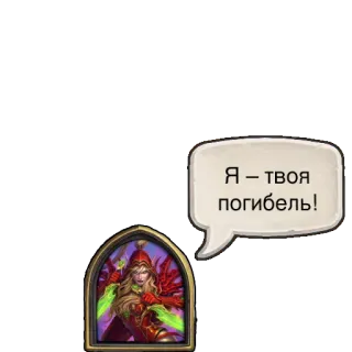 😡 Я – твоя погибель! Videospiel, Fantasy, Charakter, Kartenspiel telegram sticker