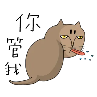 😝 猫, 舌头, 动物, 宠物, 可爱, 卡通 telegram sticker