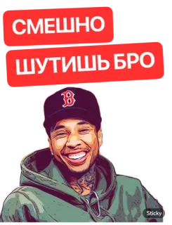 😂 СМЕШНО
ШУТИШЬ БРО whatsapp sticker
