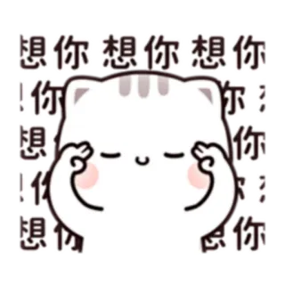 🧠 想你 想你 想你 想你 想你 想你 想你 想你 想你 想你 想你 想你 cat, thinking, love, miss you, cute telegram sticker