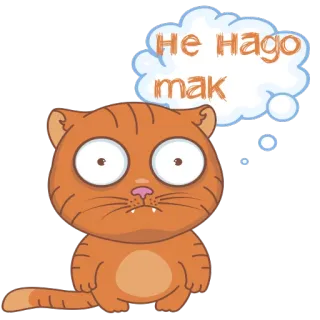 🙄 Не надо так cat, cute, sticker, cartoon, animal telegram sticker