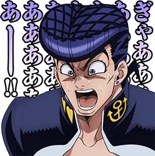 😱 Josuke Higashikata JoJo's Bizarre Adventure ああああああああ anime, manga, angry, shouting, japanese telegram sticker