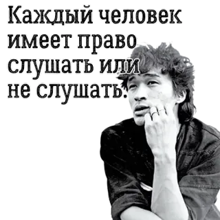 🙄 Каждый человек имеет право слушать или не слушать. whatsapp sticker