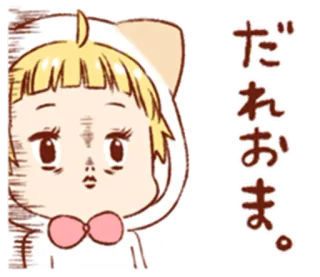 😯 だれおま。 süß, Chibi, Cartoon, Japanisch whatsapp sticker
