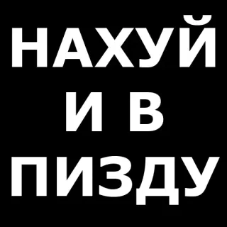 Русская брань telegram stickers